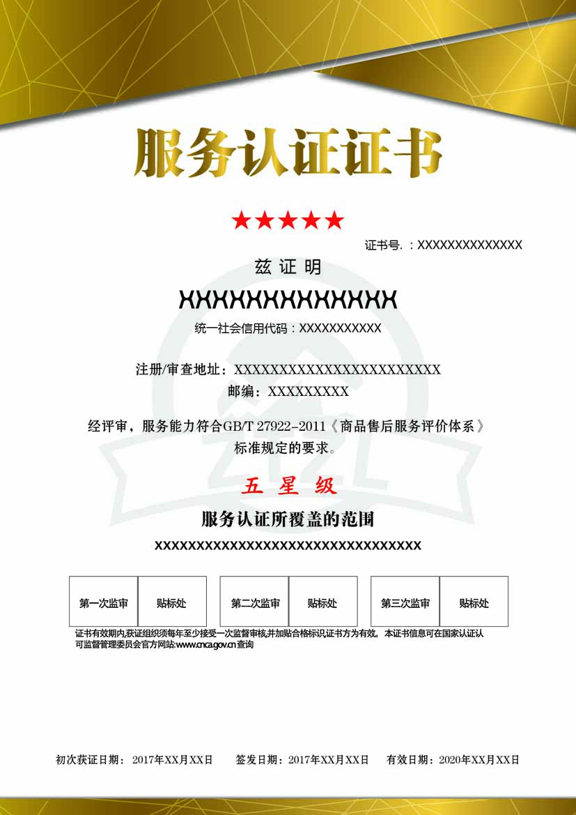 湖北服务认证证书